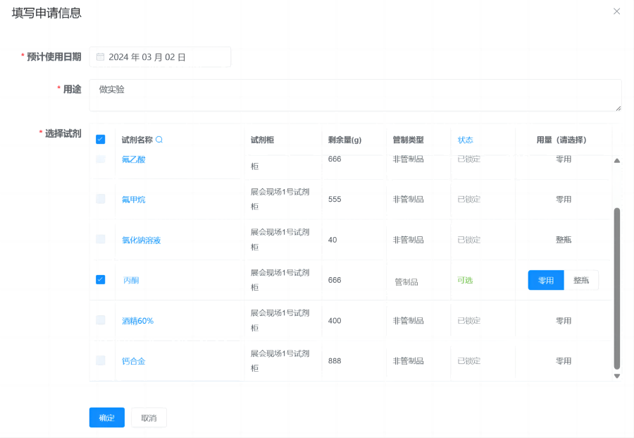 申请信息