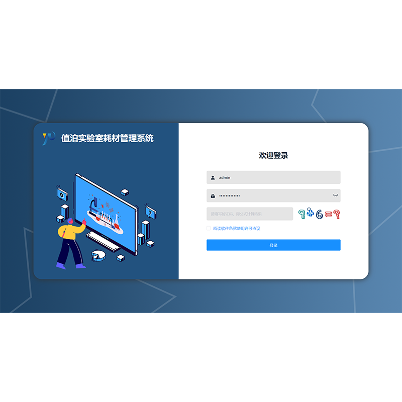 实验室耗材管理系统