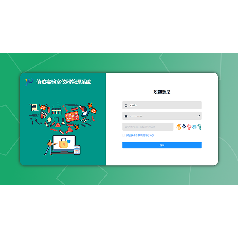 实验室仪器管理系统